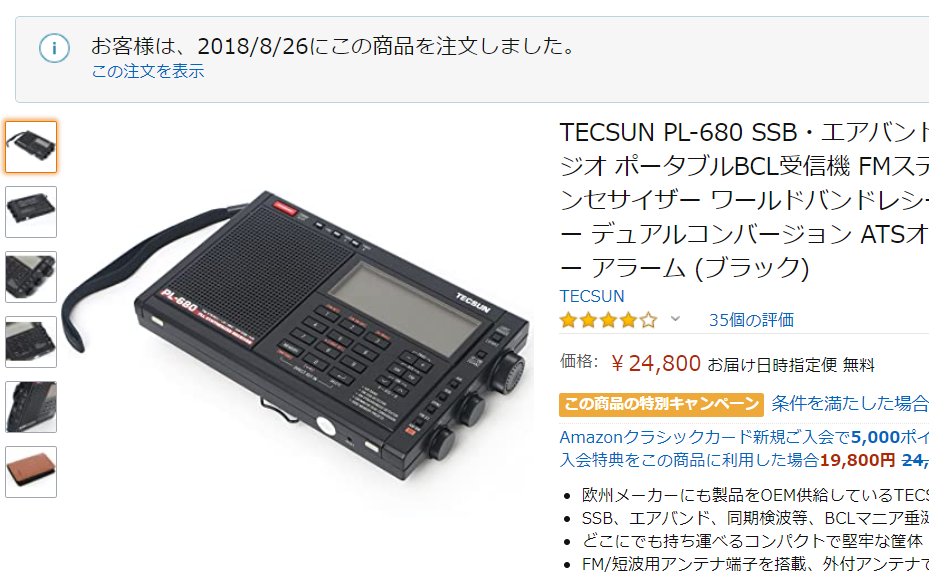 TECSUN PL-680のAmazonでの批評レビューの対応まとめ | 今時、BCLって